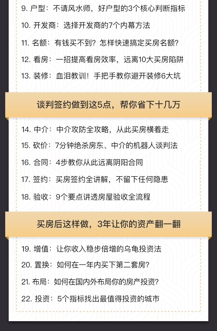 图片[22]看最鲜网，看新知识-提供各类互联网项目，互联网副业，职场技能课程，股票期货投资, 校园课程，升学考试等有价值的知识月薪五千也能实现的买房全攻略看最鲜网，看新知识-提供各类互联网项目，互联网副业，职场技能课程，股票期货投资, 校园课程，升学考试等有价值的知识看最鲜网，看新知识